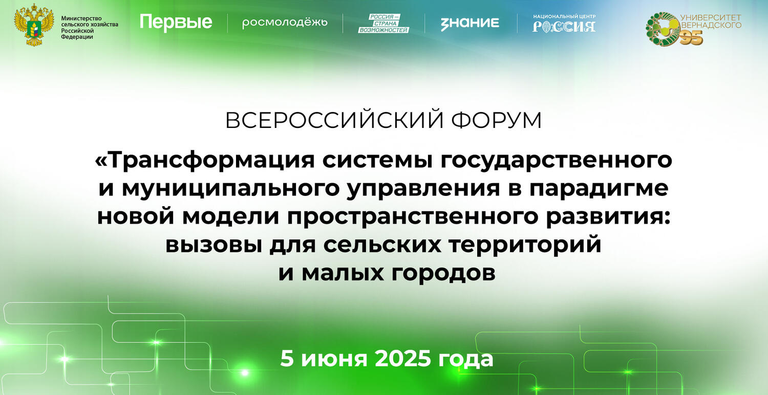 Укрепление потенциала сельских территорий России